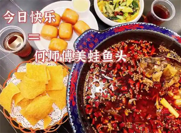 何师傅美蛙鱼头加盟